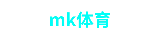 mk体育1